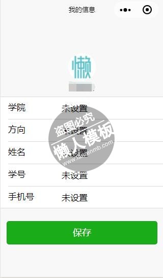 微信小程序个人详细信息设置保存样式模板制作设计下载