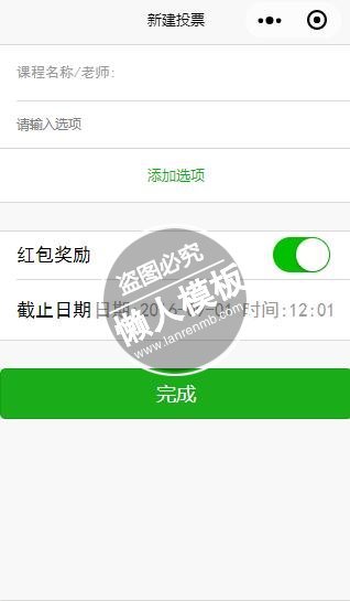 微信小程序新建投票简单表单填写样式模板制作设计下载