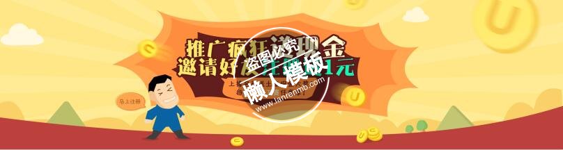 推广疯狂送现金banner ui界面设计移动端手机网页psd素材下载