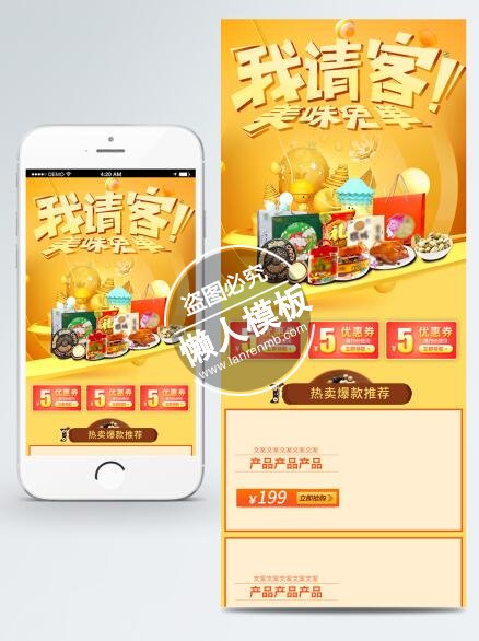 我请客美食免单专题页ui界面设计移动端手机网页psd素材下载