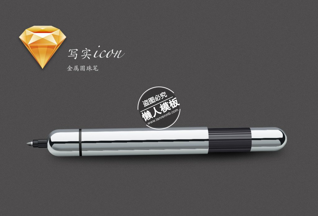 写实金属圆珠笔图标ui界面设计移动端手机网页psd素材下载