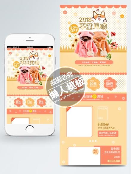 不童凡响儿童衣服出售专题ui界面设计移动端手机网页psd素材下载