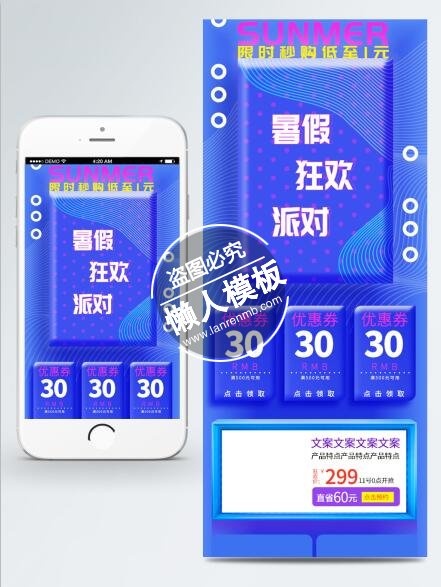 蓝色暑假狂欢派对专题ui界面设计移动端手机网页psd素材下载