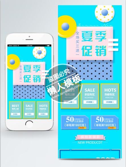蓝色夏季促销优惠专题ui界面设计移动端手机网页psd素材下载
