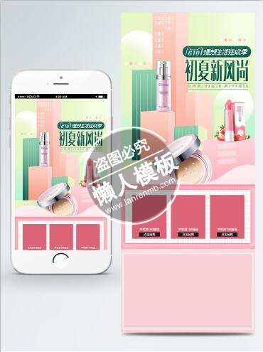 618初夏新风尚专题ui界面设计移动端手机网页psd素材下载