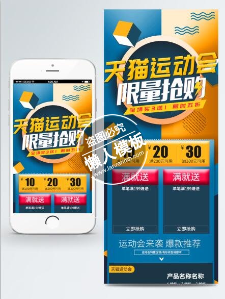 天猫运动会限量抢购专题ui界面设计移动端手机网页psd素材下载