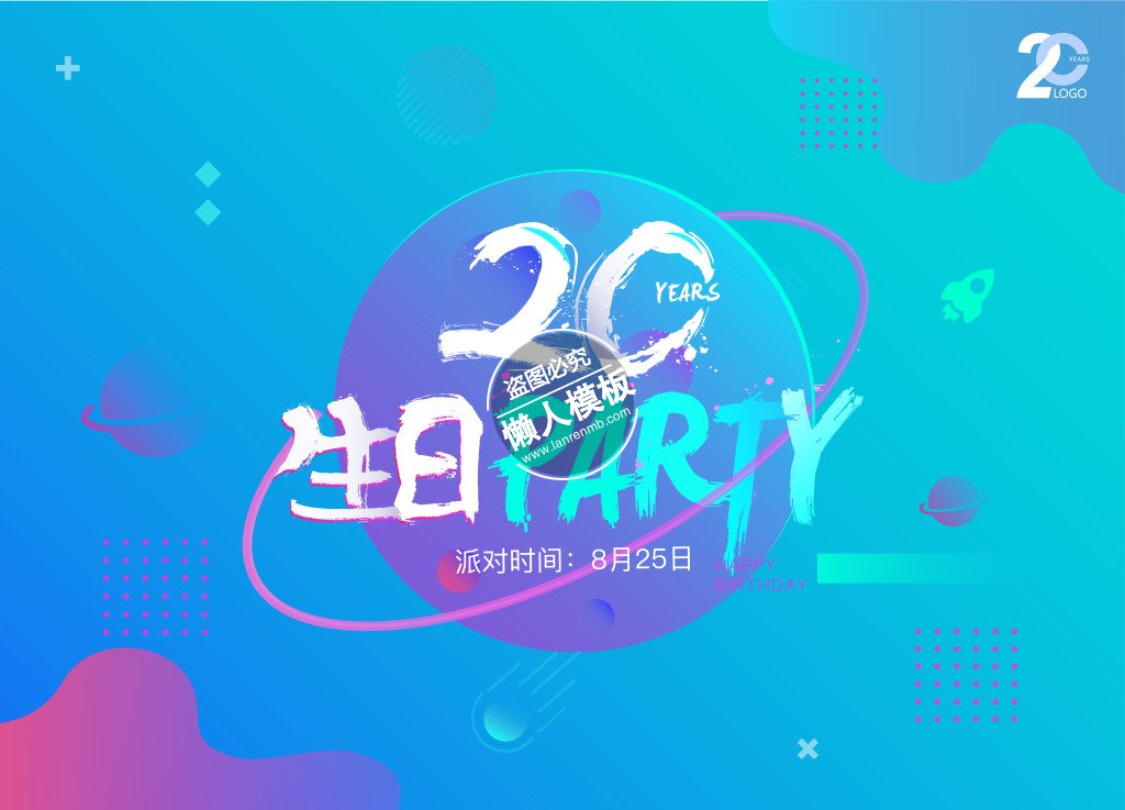 生日Patty排队时间banner ui界面设计移动端手机网页psd素材下载