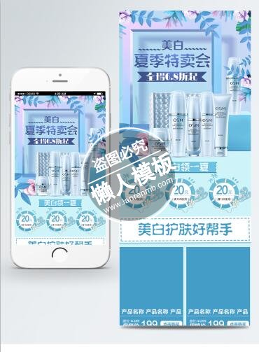 美白夏季特卖会专题 ui界面设计移动端手机网页psd素材下载