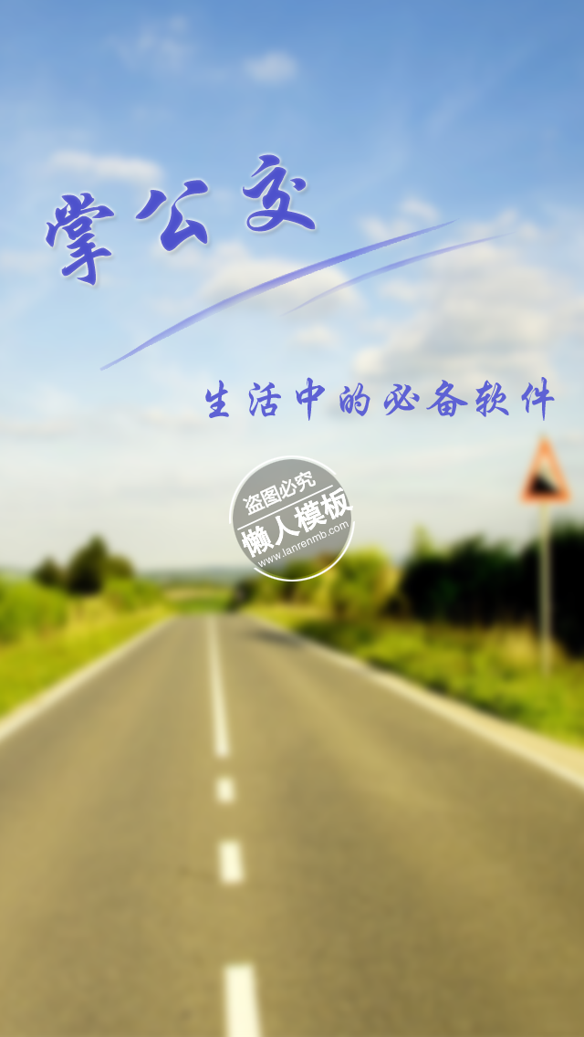 掌公交生活必备软件引导页ui界面设计移动端手机网页psd素材下载