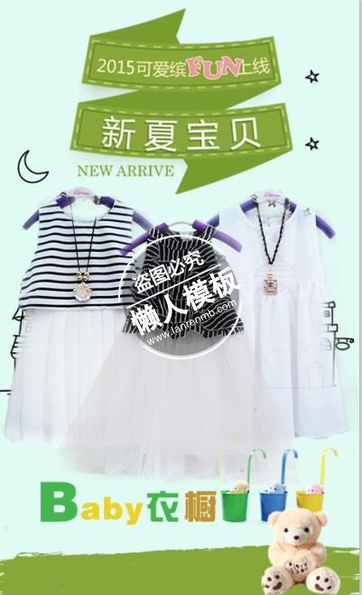 新夏宝贝衣橱引导页ui界面设计移动端手机网页psd素材下载