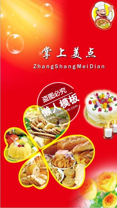 掌上美点餐饮引导页ui界面设计移动端手机网页psd素材下载