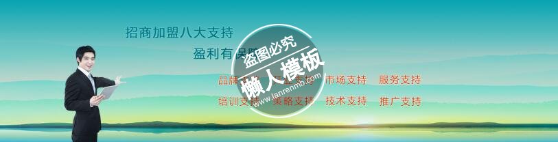 招商加盟八大支持banner ui界面设计移动端手机网页psd素材下载