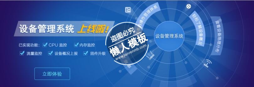 蓝色设备管理系统banner ui界面设计移动端手机网页psd素材下载