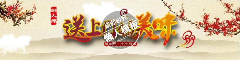 送上门的美味banner ui界面设计移动端手机网页psd素材下载