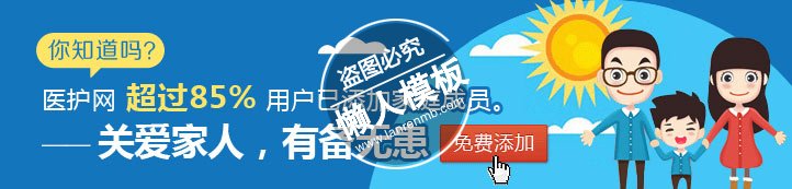 关爱家人有备无患banner ui界面设计移动端手机网页psd素材下载