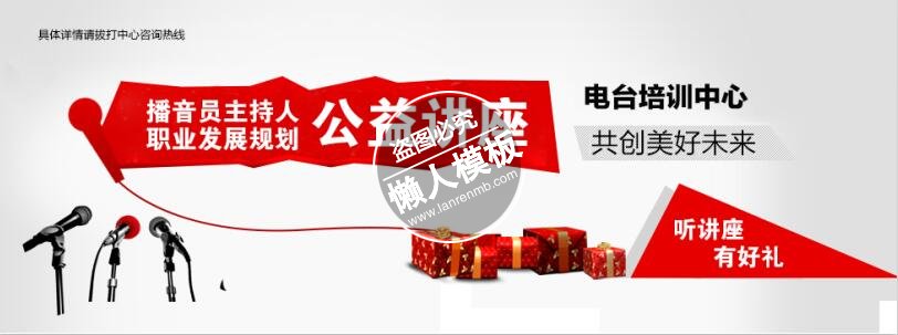 主持人公益讲座banner ui界面设计移动端手机网页psd素材下载