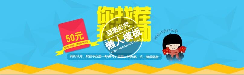 你找茬问我奖励banner ui界面设计移动端手机网页psd素材下载