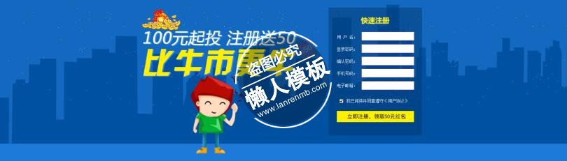 比牛市更牛快速注册页ui界面设计移动端手机网页psd素材下载