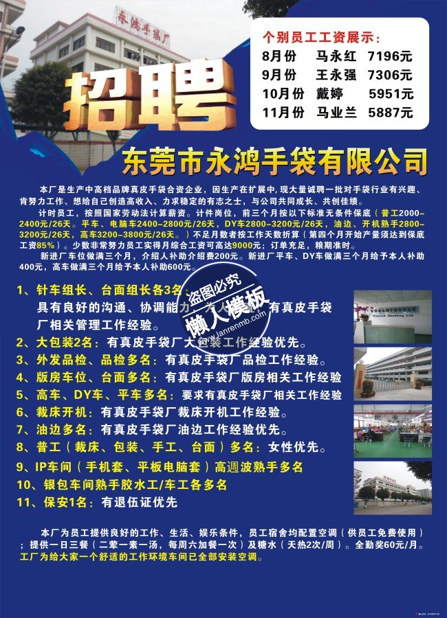 东莞永鸿手袋招聘广告ui界面设计移动端手机网页psd素材下载