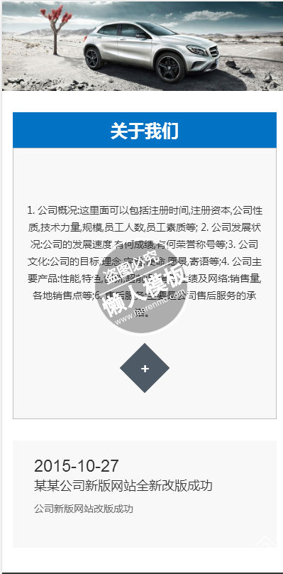 大型汽车公司手机PC端自适应响应式html5汽车网站双模板下载