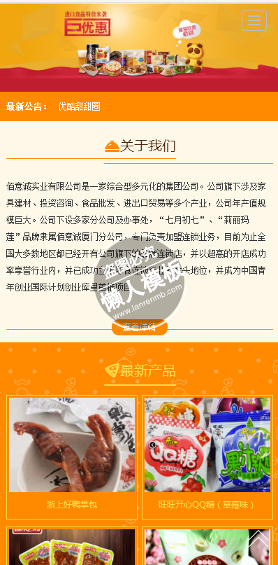 零食驿站手机PC端自适应响应式html5餐饮在线网站双模板下载