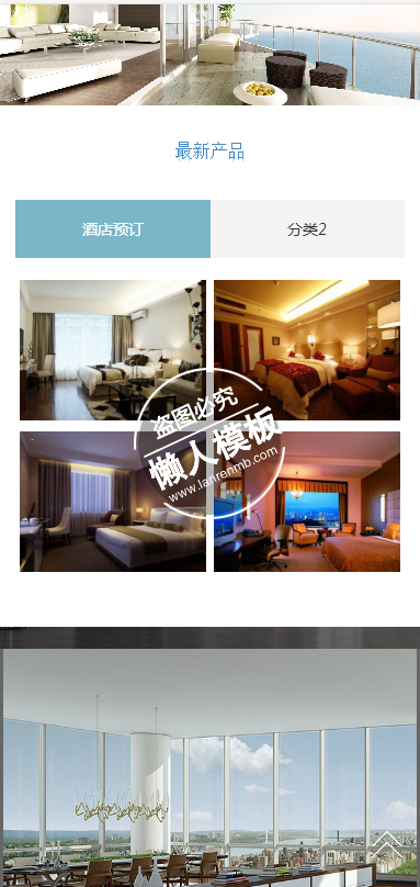 旅行酒店预定手机PC端自适应响应式html5酒店网站双模板下载