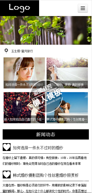 田园风婚纱摄影手机PC端自适应响应式html5摄影网站双模板下载