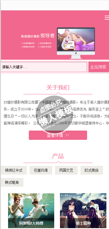 天使嫁期婚纱摄影手机PC端自适应响应式html5摄影网站双模板下载