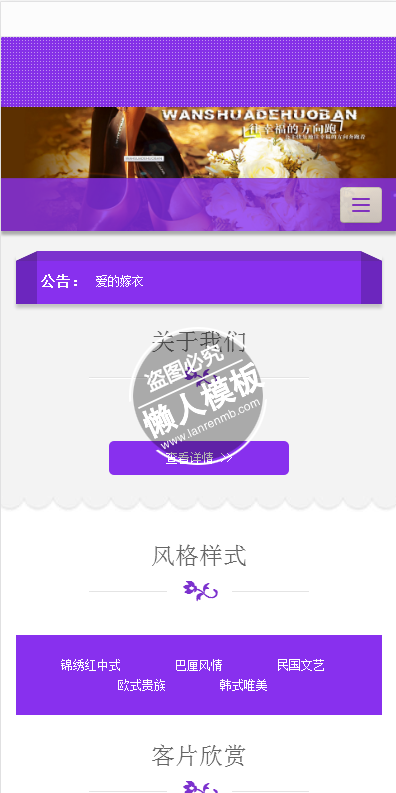 半生梦婚纱摄影手机PC端自适应响应式html5摄影网站双模板下载