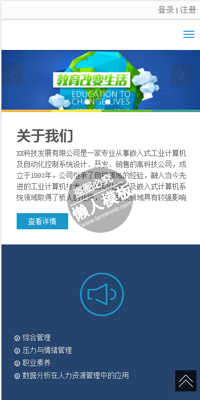 优新网网上教育手机PC端自适应响应式html5教育网站双模板下载