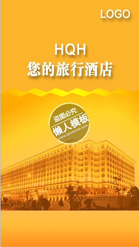 黄色风格旅行酒店引导页ui界面设计移动端手机网页psd素材下载