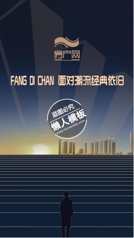 房产网经典依旧引导页ui界面设计移动端手机网页psd素材下载