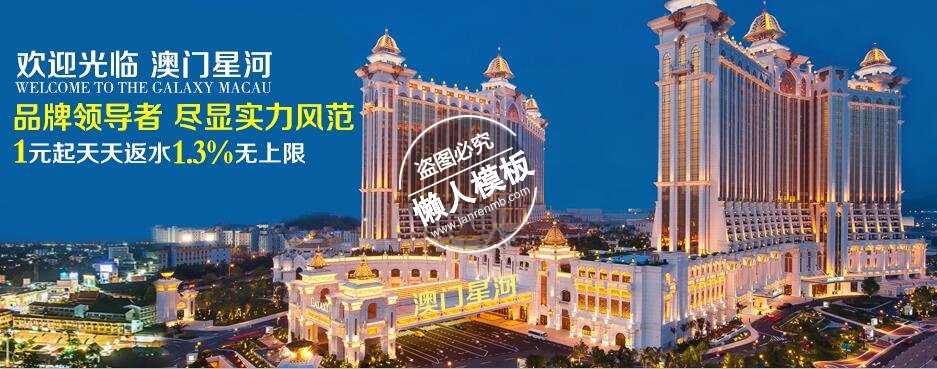 欢迎光临澳门星河banner ui界面设计移动端手机网页psd素材下载