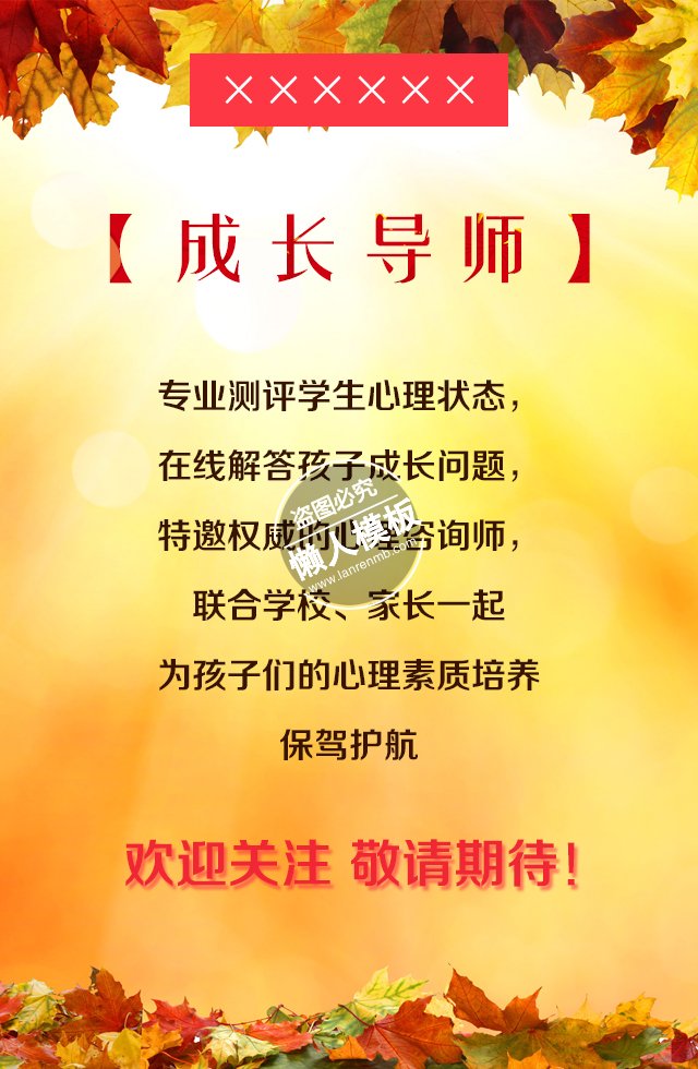 成长导师黄色海报ui界面设计移动端手机网页psd素材下载