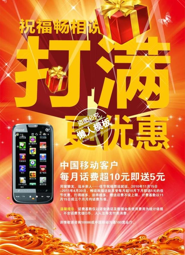 移动打满更优惠广告ui界面设计移动端手机网页psd素材下载
