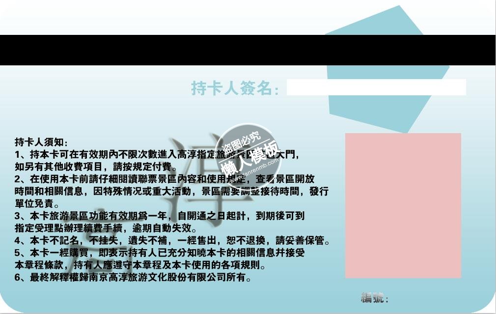 卡片背部持卡人须知banner ui界面设计移动端手机网页psd素材下载