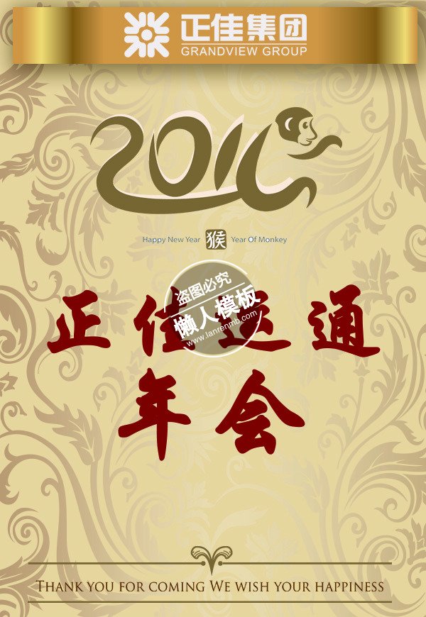 正佳运通年会海报ui界面设计移动端手机网页psd素材下载