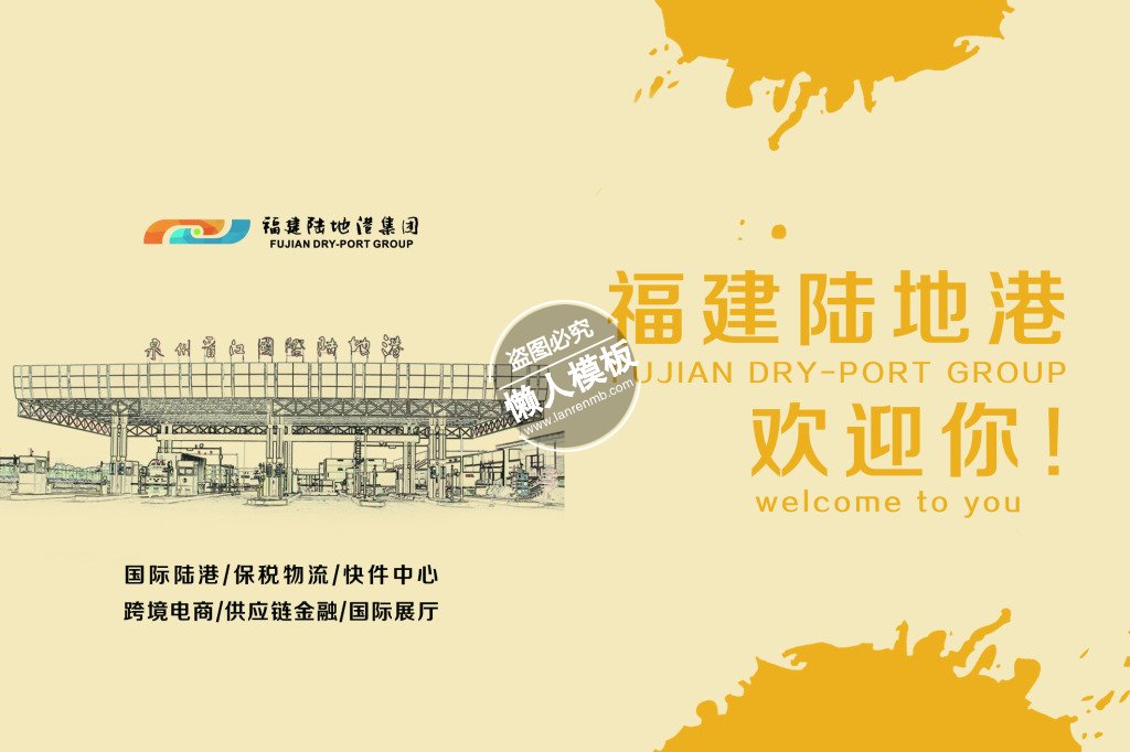 福建陆地港集团banner ui界面设计移动端手机网页psd素材下载