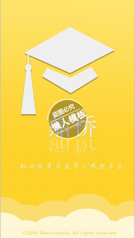 鼎桥知识改变命运引导页ui界面设计移动端手机网页psd素材下载