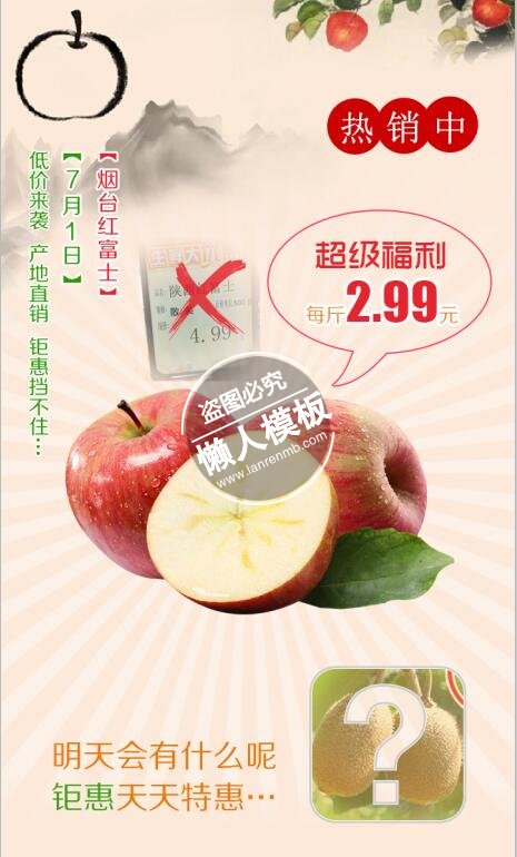 烟台红富士热销广告ui界面设计移动端手机网页psd素材下载