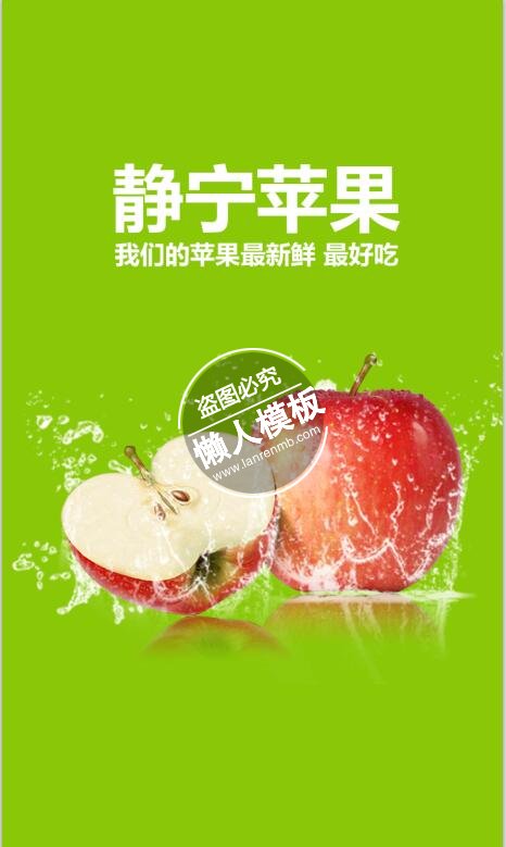 静宁苹果青色背景海报ui界面设计移动端手机网页psd素材下载