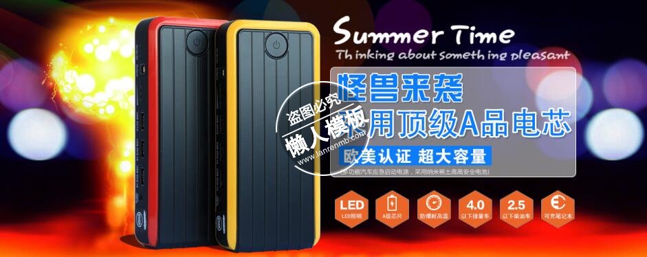 怪兽来袭汽车启动电源广告ui界面设计移动端手机网页psd素材下载