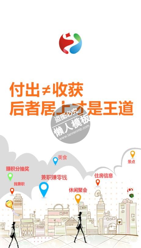 后来居上才是王道引导页ui界面设计移动端手机网页psd素材下载