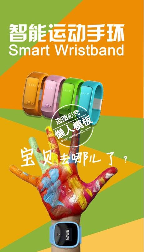 智能运动手环海报ui界面设计移动端手机网页psd素材下载