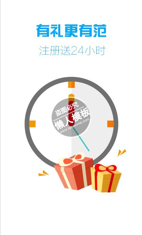 白色背景有礼更有范引导页ui界面设计移动端手机网页psd素材下载