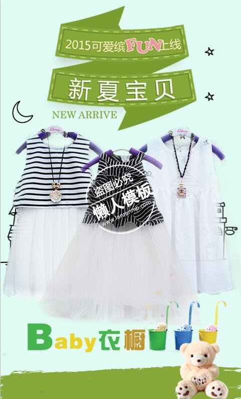 新夏宝贝衣橱海报ui界面设计移动端手机网页psd素材下载