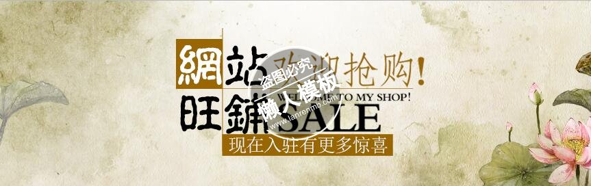 旺铺欢迎抢购banner ui界面设计移动端手机网页psd素材下载