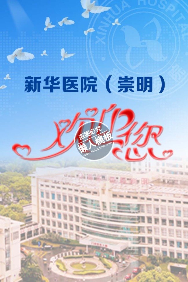 新华医院欢迎您引导页ui界面设计移动端手机网页psd素材下载