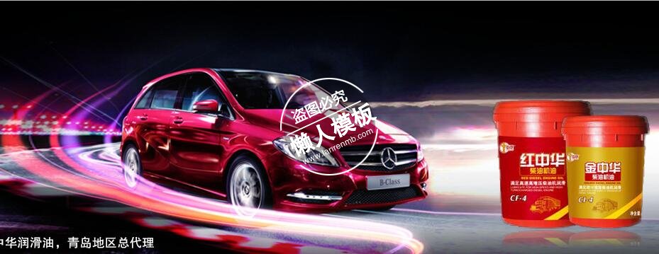 中华2润滑油广告ui界面设计移动端手机网页psd素材下载