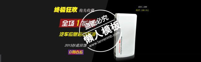 汽车应急启动能源广告ui界面设计移动端手机网页psd素材下载